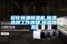 小知識：除濕機買哪個品牌比較好，全球十大高口碑除濕機品牌排行榜
