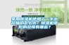 轉輪除濕機,塑料制造行業控濕的理想選擇