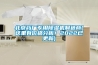 北京藥廠專用除濕機制造商(這里有價格分析！2022已更新)