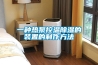 吊頂管道式除濕機，吊裝吸頂中央管道除濕系統