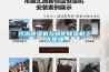 冷凍除濕機與轉輪除濕機工作原理