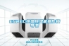 關(guān)于節(jié)能型全新風除濕機降低能源消耗的探討