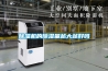 正確安裝除濕機(jī)