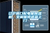 塑料原料輸送一體除濕干燥機