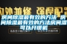 食品廠除濕機，食品廠防潮防霉的好方法