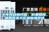 潮濕悶熱天氣，謹防狗狗中暑！