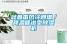 電滲透除濕機的原理和優(yōu)點是什么？
