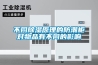 商用除濕機價格