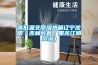 恒溫恒濕試驗箱主要測試標準及技術參數(shù)型號