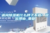 請問除濕機什么牌子不錯？說出理由_重復