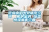兒童衣柜如何使用維護(hù)
