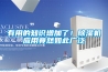 有用的知識增加了！除濕機應用竟然如此廣泛