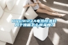 DHG9123A電熱恒溫鼓風(fēng)干燥箱怎么調(diào)溫度？