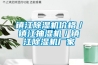 鎮(zhèn)江除濕機(jī)價(jià)格／鎮(zhèn)江抽濕機(jī)／鎮(zhèn)江除濕機(jī)廠家