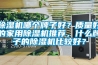 工業除濕機十大領先品牌