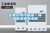 石家莊風冷調溫／降溫管道型除濕機