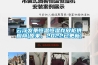 云浮發條恒溫恒濕存放柜供應商(原來，2022已更新)
