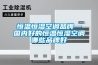 除濕機防止咖啡受潮結塊