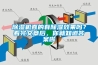 除濕機真的有除濕效果嗎？看完文章后，你就知道答案啦