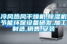 存放紙箱紙張的倉庫潮濕如何解決？