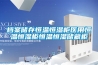 檔案儲存恒溫恒濕柜醫用恒溫恒濕柜恒溫恒濕儲藏柜