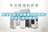 家用除濕機如何省電 家用除濕機省電方法介紹【詳解】