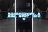 除濕機選購以及必要性、品牌推薦，簡單明了，知友必看