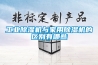 工業除濕機與家用除濕機的區別有哪些