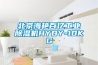 無需加濕器 巧妙控制室內濕度
