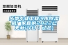 成都專業工業冷庫除濕機廠家直銷2022已更新(今日／動態)