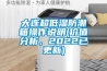 空氣濕度對機房設備及網絡電器設備的影響（二）
