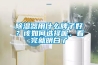除濕器用什么牌子好？該如何選擇呢，看完就明白了