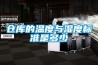 室內潮濕危害大，快用智能除濕機