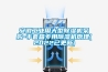細紗紡織車間為什么需要使用超聲波加濕器？