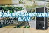 蒸煮車間蒸汽去除機，豆制品車間去霧除濕系統