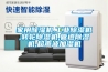 誰是除濕機漲價操盤手