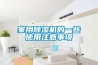 除濕機功率選擇