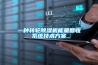 垃圾中轉站除臭設備，垃圾中轉站除臭方法