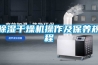 天津地下室工業除濕機