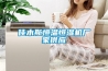 加濕器品質(zhì)不一，選購加濕器要理性