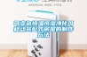 實(shí)驗(yàn)室儀器用除濕機(jī)—防潮、防霉很有效