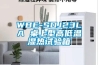 WBE-SDJ23LA 桌上型高低溫濕熱試驗(yàn)箱