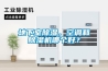 氣調庫如何增加空氣濕度加濕方式有那些