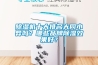 除濕機十大排名大同小異嗎？哪些品牌除濕效果好？