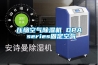潮濕對(duì)家具最為致命，紅木家具防潮技巧！