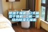 恒溫恒濕養護箱的制作方法