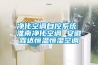 辦公室新風除濕系統