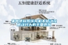 集中供料系統(tǒng)風(fēng)機(jī)不轉(zhuǎn)動及振動過大的主要原因