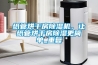 紙管烘干房除濕機(jī)，讓紙管烘干房除濕更簡單_重復(fù)