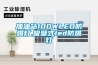 新風系統風管設置及性能要求